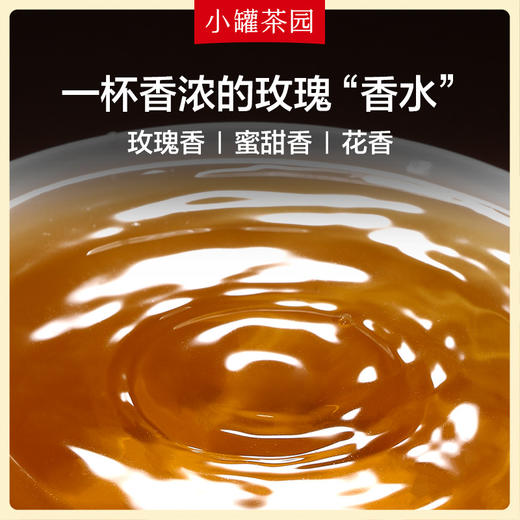 【新品！】小罐茶园彩标系列玫瑰红茶升级版单罐自饮实惠装两罐起售哦 商品图4