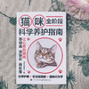 猫咪全阶段科学养护指南 商品缩略图1