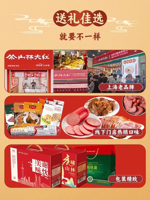 山林大红熟食礼盒送长辈礼品即食卤味高档送礼上海风味特产大礼包 商品图2