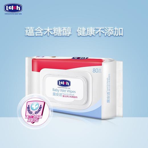 露安适婴儿手口专用湿巾80片翻盖装 商品图0