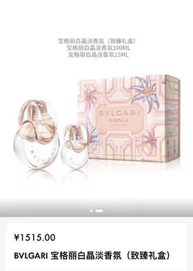 宝格丽白晶淡香氛致臻礼盒