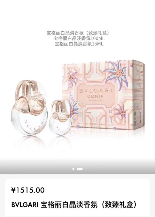 宝格丽白晶淡香氛致臻礼盒 商品图0
