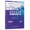 城市轨道交通客运服务英语口语 商品缩略图2