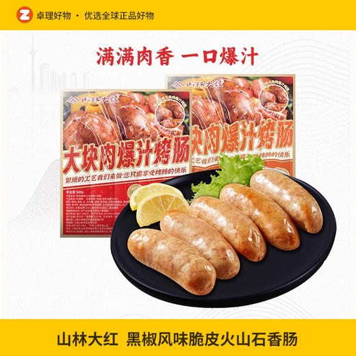 山林大红烤肠肉肠脆皮火山石香肠黑椒风味热狗肠空气炸锅非淀粉肠 商品图0
