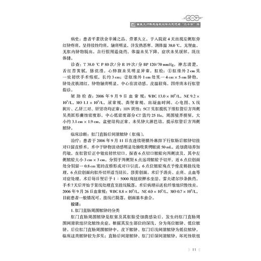 国医名师肛肠科诊治绝技 门疾病中医治疗法直肠疾病中医治疗法 中医治疗医学书籍 科学技术文献出版社 9787523506080 商品图3