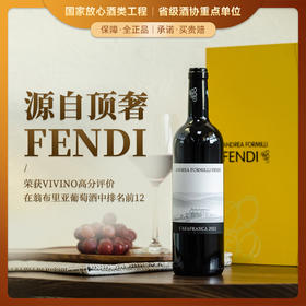 【意大利顶奢品牌FENDI】芬迪家族 卡萨布兰卡 干型葡萄酒   翁布里亚产区 15%vol