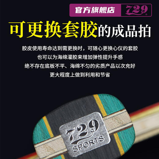 729乒乓球拍 VERY 系列 2-9星 成品拍 商品图3