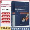 足踝翻修手术挑战基于病例的术式介绍 应用双钢板配合髓内克氏针翻修移位的跖骨头截骨 术科学技术文献出版社 9787523515471 商品缩略图0