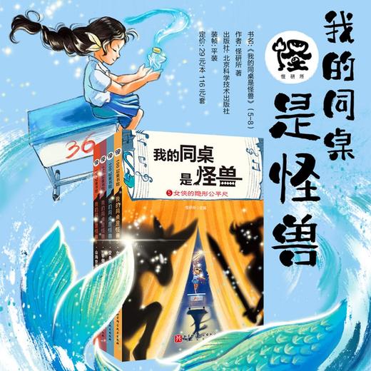 我的同桌是怪兽第二辑（全4册） 商品图1