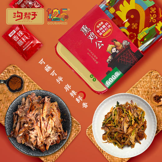 沟帮子官方旗舰 沟帮子熏鸡600g*2非扒鸡烤鸡 盒装手撕鸡开袋即食 商品图3