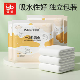 婴蓓一次性浴巾加厚加大便携旅行酒店用品单独包装一次性的压缩毛巾