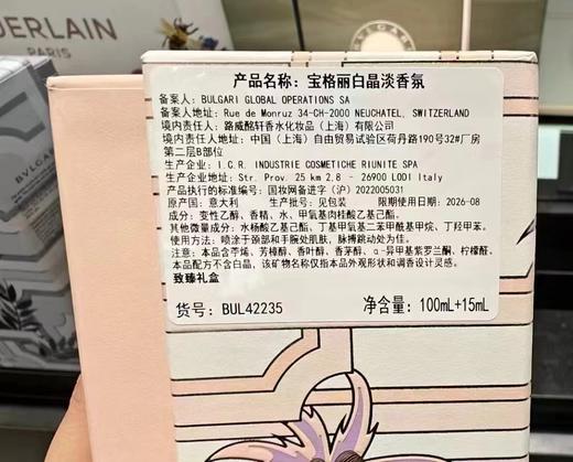 宝格丽白晶淡香氛致臻礼盒 商品图3