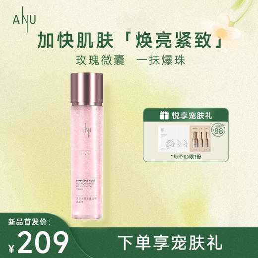 【微商城】ANU阿奴玫瑰止糙微晶水提亮细腻肌肤爽肤 商品图0