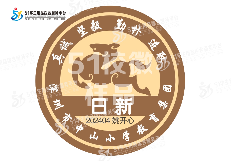 定制深圳市中山小学教育集团日新小学校徽布标姓名贴章缝制包邮51