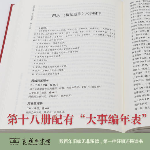 资治通鉴（文白对照本）(全十八册） 商品图2