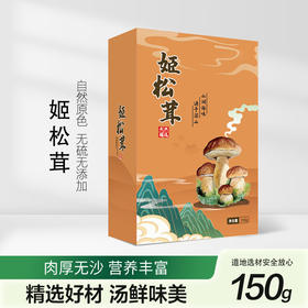 科百佳姬松茸150g（KBJ）（仅限福建省内配送，满400元包邮）