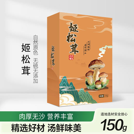 科百佳姬松茸150g（KBJ）（仅限福建省内配送，满400元包邮） 商品图0