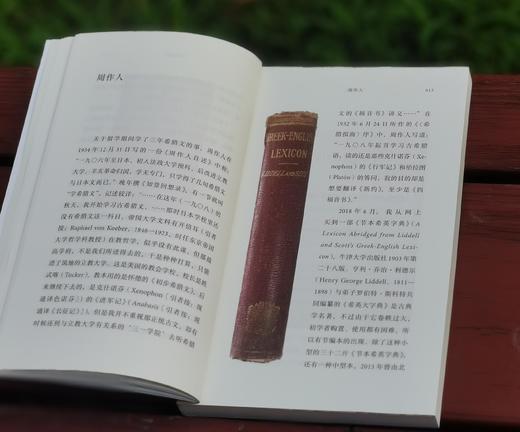 刘铮签名本：《西书东藏：中国文化名家的外文藏书》，平装，32开，刘铮著，上海文艺出版社2024年8月一版一印，290页，定价88，售价70元。 商品图12