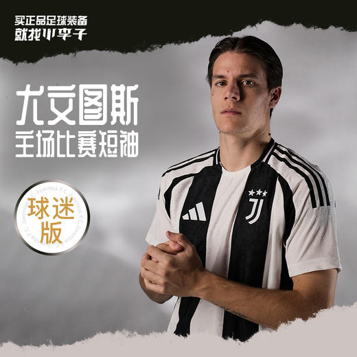 小李子ADIDAS阿迪达斯24/25赛季尤文图斯主场球迷版球衣成人男IS8002 商品图0
