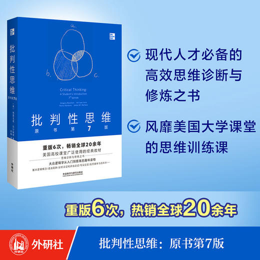 批判性思维:原书第7版(中文版) 商品图0