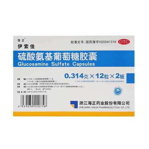 伊索佳,硫酸氨基葡萄糖胶囊 【0.314克*12粒*2板】 浙江海正 商品图4