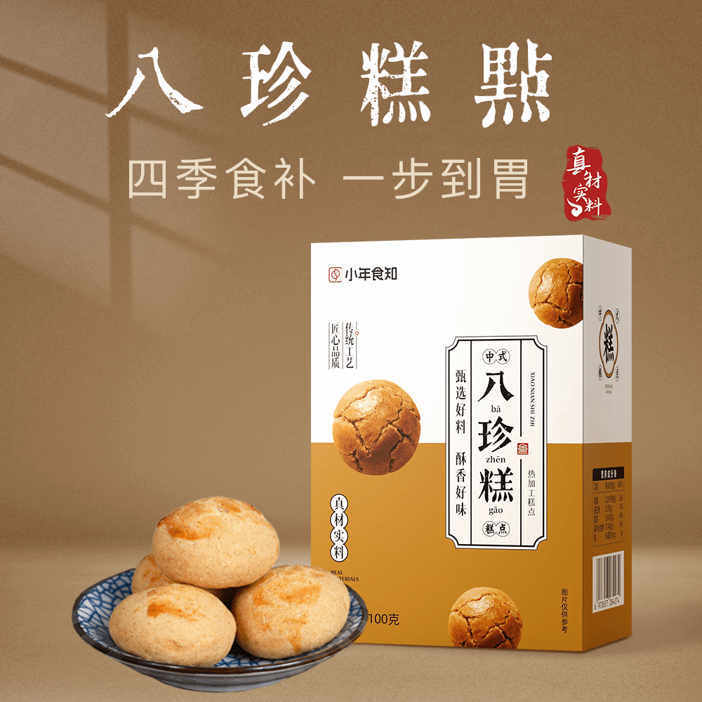 古方八珍糕点 酥香绵润 老少皆宜 100g