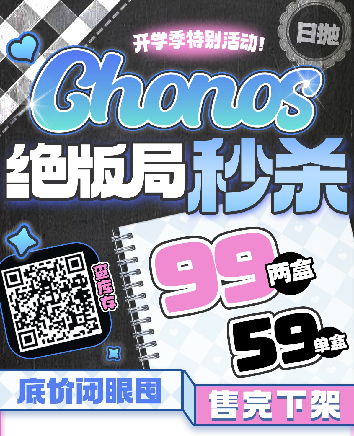 特价99两盒！！「 Chonos 」日抛 款式合集② /10片装