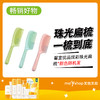 馨宜优品炫彩珠光扁梳（240676） 商品缩略图0