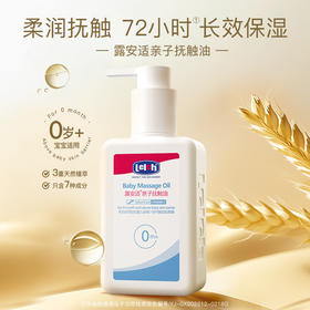 露安适抚触油150ml小麦油新生婴儿按摩油宝宝润肤油bb去头垢天然