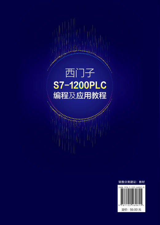 西门子S7-1200 PLC编程及应用教程（袁学琦） 商品图1