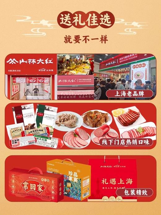 山林大红熟食礼盒送长辈礼品即食卤味高档上海风味特产 商品图2