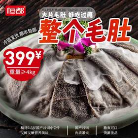 【恒都鲜肉】小公牛冷鲜毛肚4kg