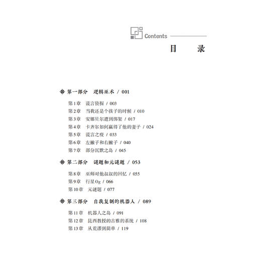 “数学大师的逻辑课”（全5册） 商品图2