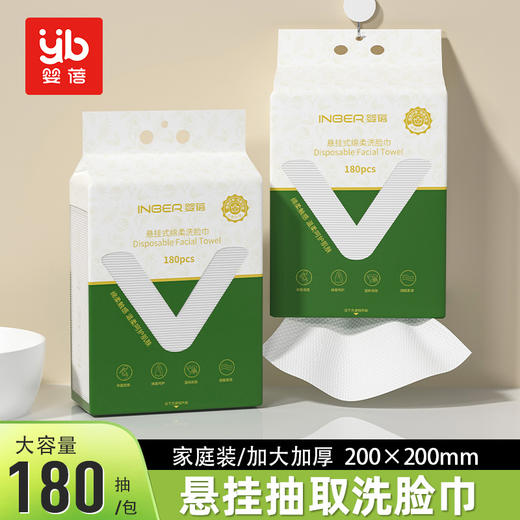 婴蓓洗脸巾悬挂式家庭装一次性洁面巾加大加厚婴儿擦脸亲肤绵柔巾 商品图1
