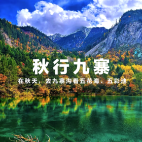 【9座包车｜12月14-18日】川西五日游，川内游玩的精华所在