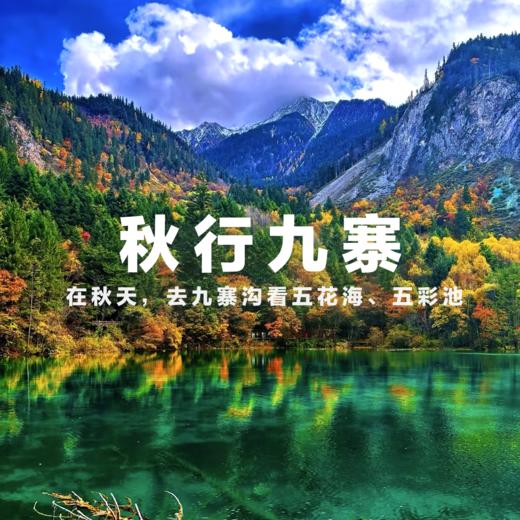 【9座包车｜12月14-18日】川西五日游，川内游玩的精华所在 商品图0