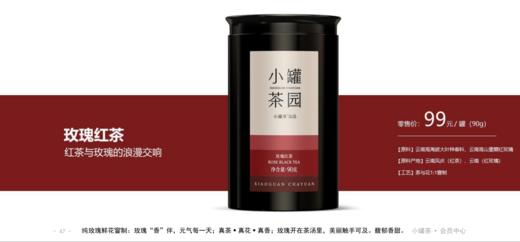 【新品！】小罐茶园彩标系列玫瑰红茶升级版单罐自饮实惠装两罐起售哦 商品图1