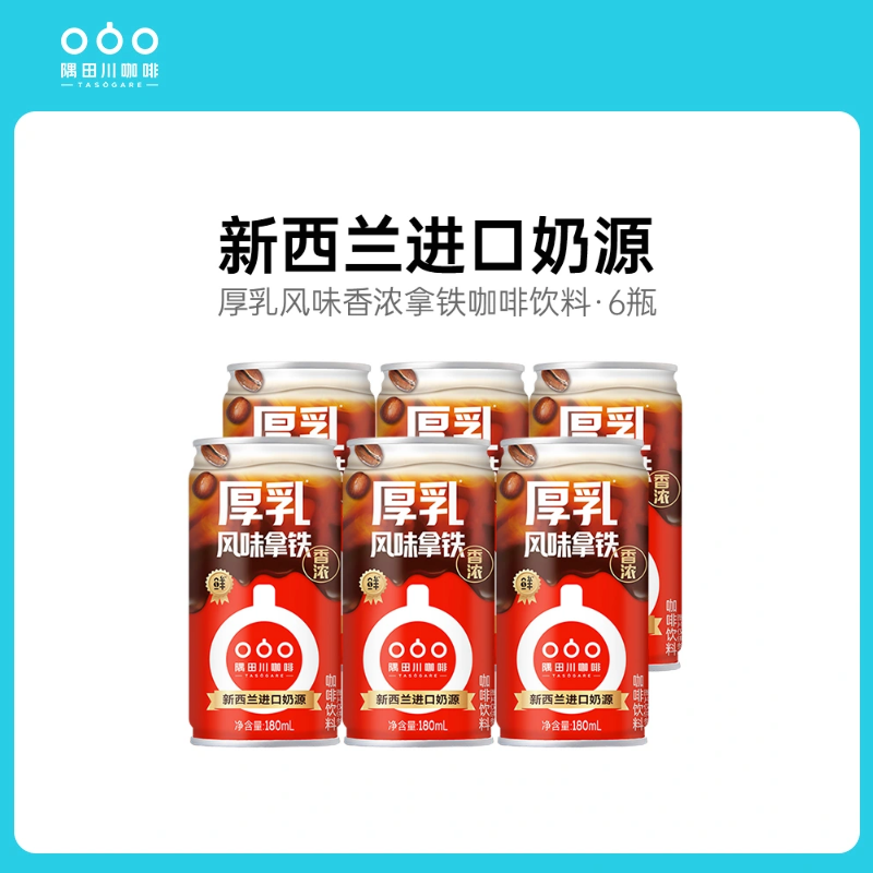 【即饮咖啡】隅田川厚乳风味香浓拿铁咖啡饮料 180ML*6瓶