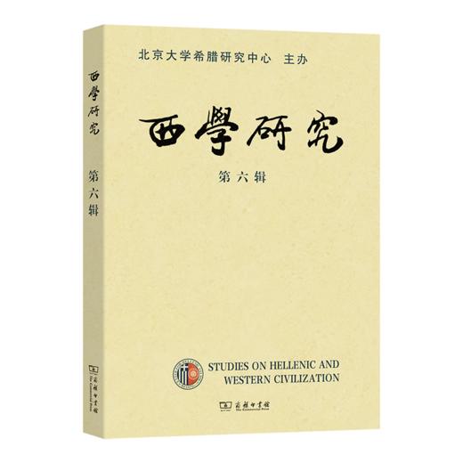 西学研究(第六辑) 商品图0