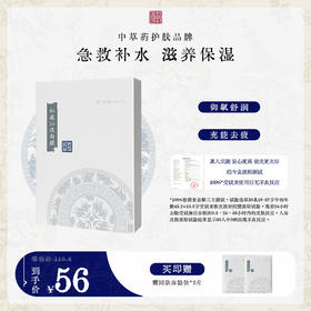 **国韵私藏沁透面膜（25ml*5片）*1盒，急救补水 滋养保湿，赠同款体验装*2片