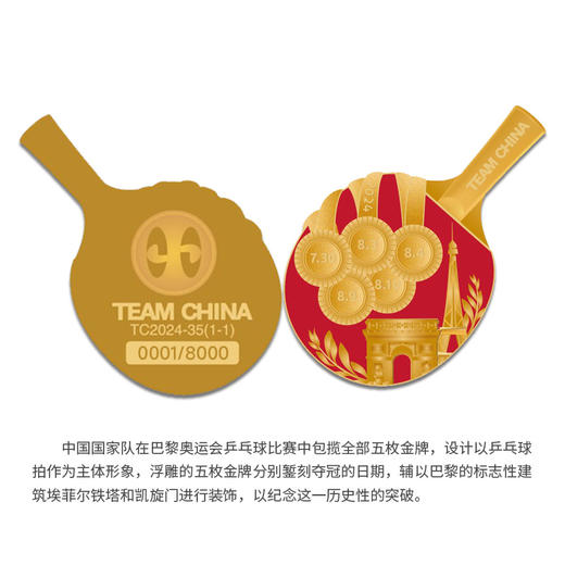 TEAM CHINA国家队五金耀巴黎徽章 商品图2