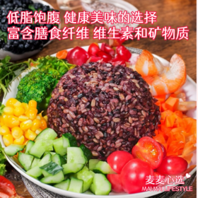 【七色糙米饭团】低脂饱腹，健康美味的选择！富含膳食纤维、维生素和矿物质！软糯即食，0添加断糖抗饿，随时随地补充能量！【JZ-X】