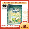 寻找光芒的孩子   百千61期五年级共读书小学生5年级正版现货 商品缩略图0