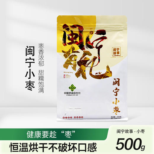 闽宁故事小枣500g（KBJ）（仅限福建省内配送，满400元包邮） 商品图0