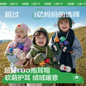 [屁侠推荐]KK树宝宝帽子春秋款儿童针织帽冬护耳2024新款原纱A类女童外出男超好rua抱耳帽