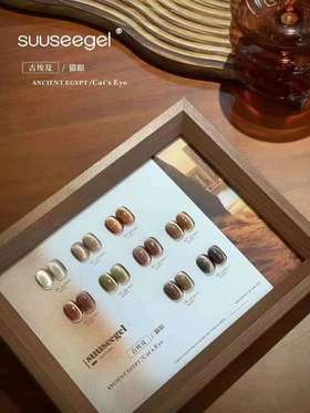 9色古金 、古埃及猫眼