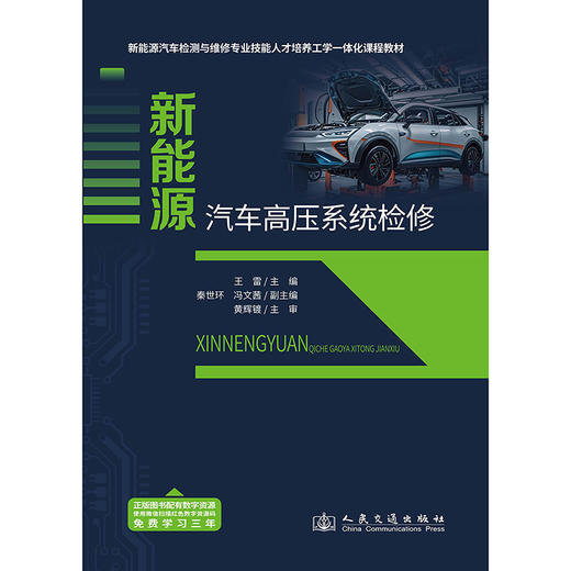 新能源汽车高压系统检修 商品图3