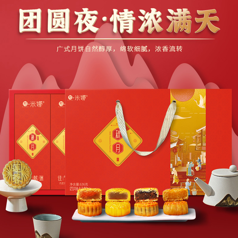 中秋爆款 拉米娜秋韵月饼礼盒（53g*12枚）&拉米娜秋月月饼礼盒（53g*12枚）&拉米娜秋暮月饼礼盒（53g*12枚）