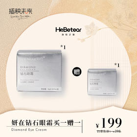 【亏本清仓】妍在 沁润美肌钻石眼霜5g买一赠一 [福利品]（保质期到2024-12-09）