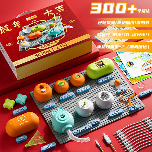 科教电子积木礼盒装（多种拼装玩法，玩出科技创造力）启蒙科学思维 商品图2